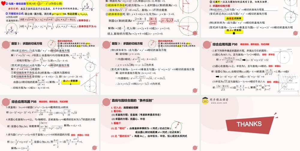2.5.1 直线与圆的位置关系（教学课件）-2023-2024学年高二数学同步精品课堂（人教A版2019选择性必修第一册）.pptx