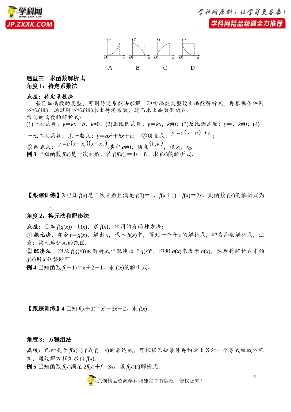 3.1.2 第1课时 函数的表示法（学案）-2022-2023学年高一数学同步精品课堂（人教A版2019必修第一册）.docx_第3页