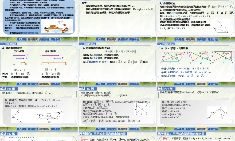 2.2.2向量的减法（同步课件）-2023-2024学年高一数学同步精品课堂（北师大版2019必修第二册）.pptx