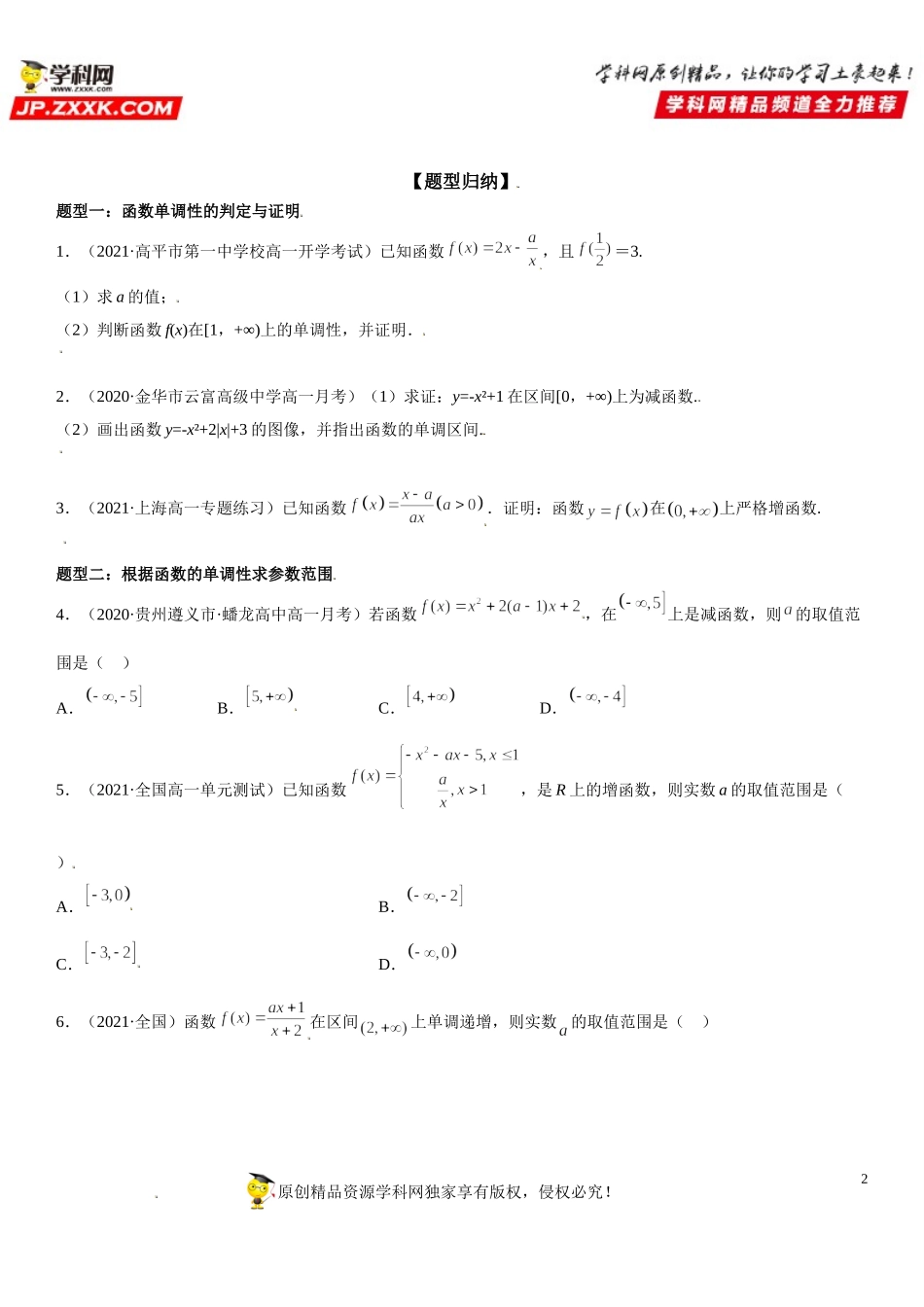 3.2.1 单调性与最大(小)值-2021-2022学年高一数学《考点•题型 •技巧》精讲与精练高分突破（人教A版2019必修第一册）.doc_第2页