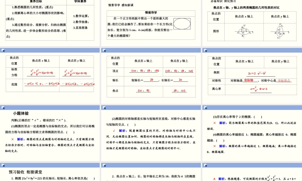 3.1.2 椭圆的简单几何性质(第1课时)（PPT）-2020-2021学年上学期高二数学同步精品课堂（新教材人教A版选择性必修第一册）.ppt