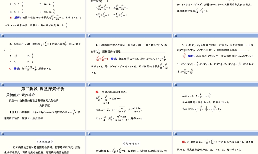 3.1.2 椭圆的简单几何性质(第1课时)（PPT）-2020-2021学年上学期高二数学同步精品课堂（新教材人教A版选择性必修第一册）.ppt