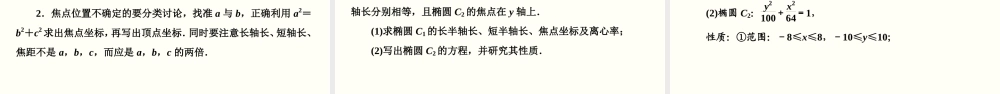 3.1.2 椭圆的简单几何性质(第1课时)（PPT）-2020-2021学年上学期高二数学同步精品课堂（新教材人教A版选择性必修第一册）.ppt