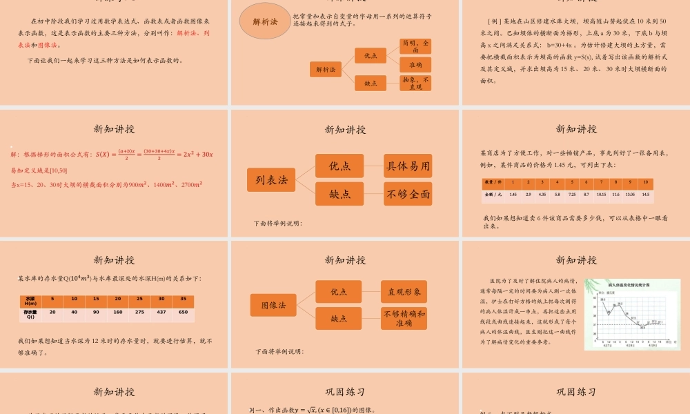 3.1.2表示函数的方法　课件——2022-2023学年高一上学期数学湘教版(2019)必修第一册.pptx