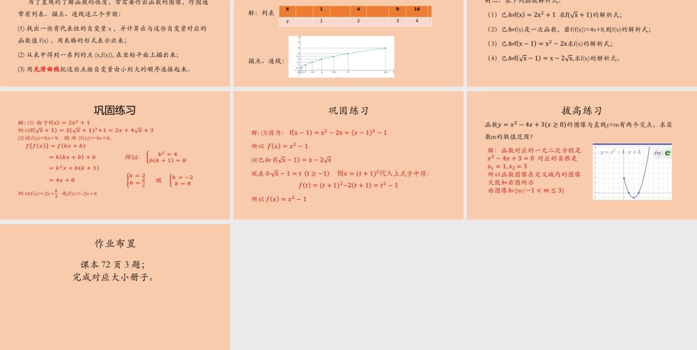 3.1.2表示函数的方法　课件——2022-2023学年高一上学期数学湘教版(2019)必修第一册.pptx