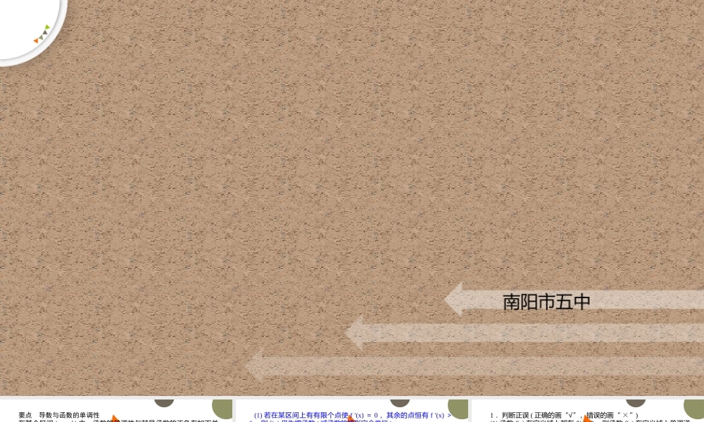 2.6.1函数的单调性与导数(第1课时)课件-2022-2023学年高二下学期数学北师大版（2019）选择性必修第二册.pptx
