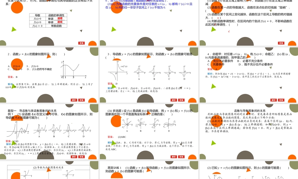 2.6.1函数的单调性与导数(第1课时)课件-2022-2023学年高二下学期数学北师大版（2019）选择性必修第二册.pptx
