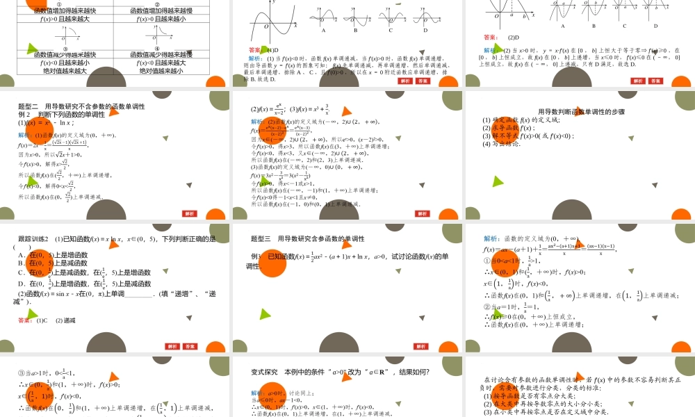 2.6.1函数的单调性与导数(第1课时)课件-2022-2023学年高二下学期数学北师大版（2019）选择性必修第二册.pptx