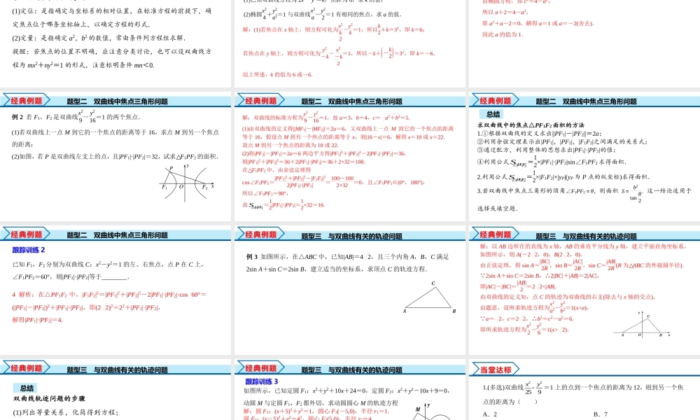 3.2.1 双曲线及其标准方程（课件）-2022-2023学年高二数学同步精品课堂（人教A版2019选择性必修第一册）.pptx