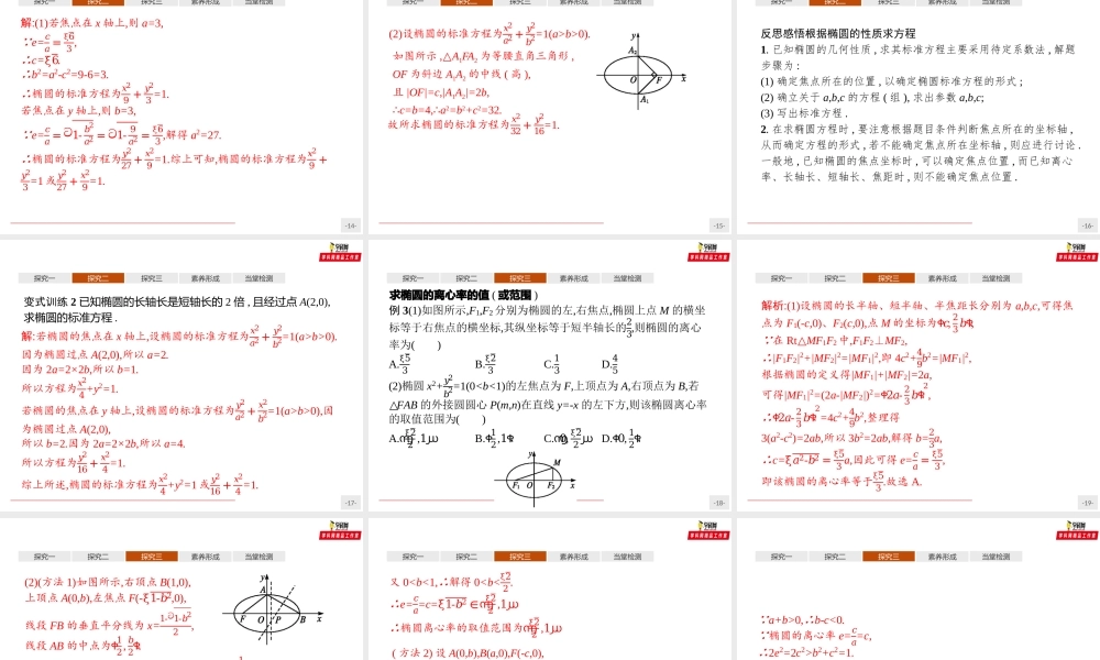 3.1.2椭圆的简单几何性质（课件）-【上好课】2020-2021学年高二同步备课系列（人教A版2019选择性必修一）.pptx
