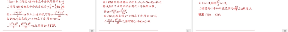3.1.2椭圆的简单几何性质（课件）-【上好课】2020-2021学年高二同步备课系列（人教A版2019选择性必修一）.pptx