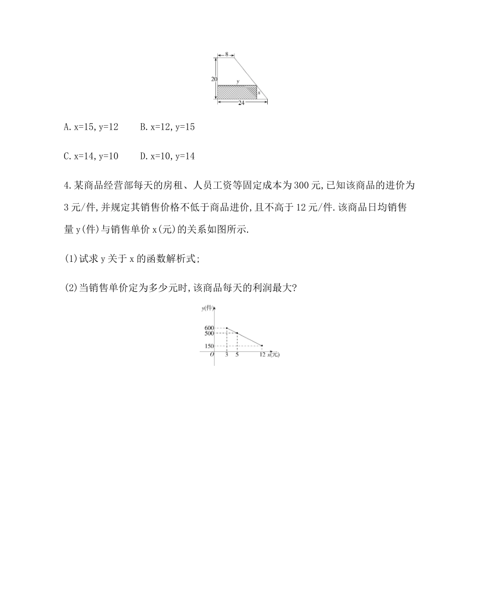 3.2.2 函数模型的应用实例题组训练-2021-2022学年高一上学期数学人教A版必修1.docx_第2页