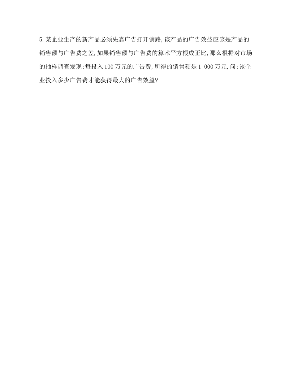 3.2.2 函数模型的应用实例题组训练-2021-2022学年高一上学期数学人教A版必修1.docx_第3页