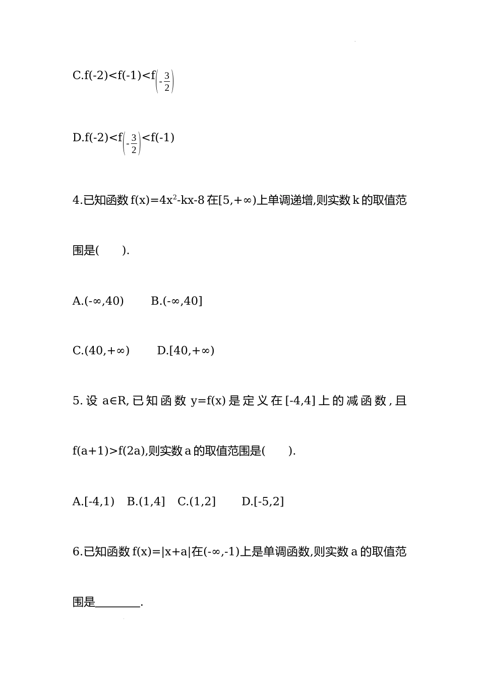3.2.1单调性与最大（小）值 第一课时同步练习-2022-2023学年高一上学期数学人教A版（2019）必修第一册.docx_第2页