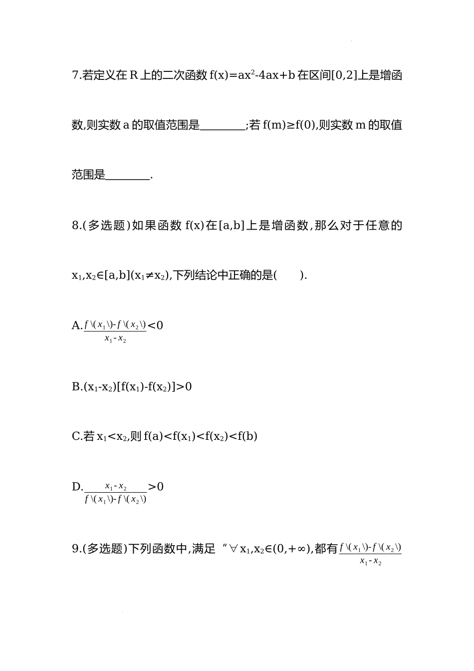 3.2.1单调性与最大（小）值 第一课时同步练习-2022-2023学年高一上学期数学人教A版（2019）必修第一册.docx_第3页