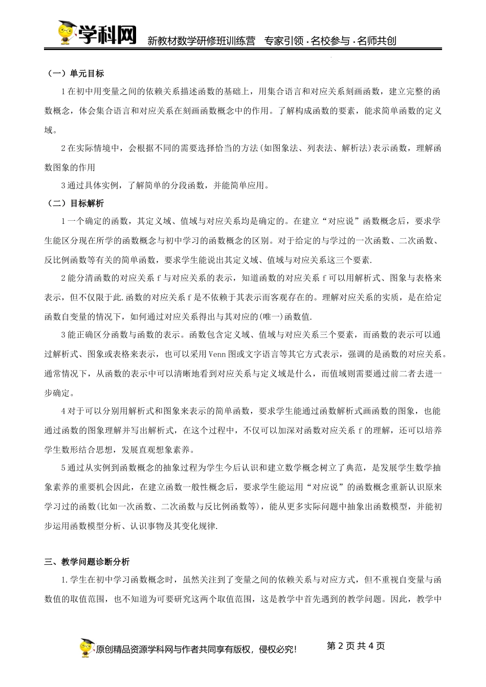 3.1函数的概念（单元教学设计）（蒙丽）-高中数学新教材必修第一册小单元教学+专家指导（视频+教案）.docx_第2页