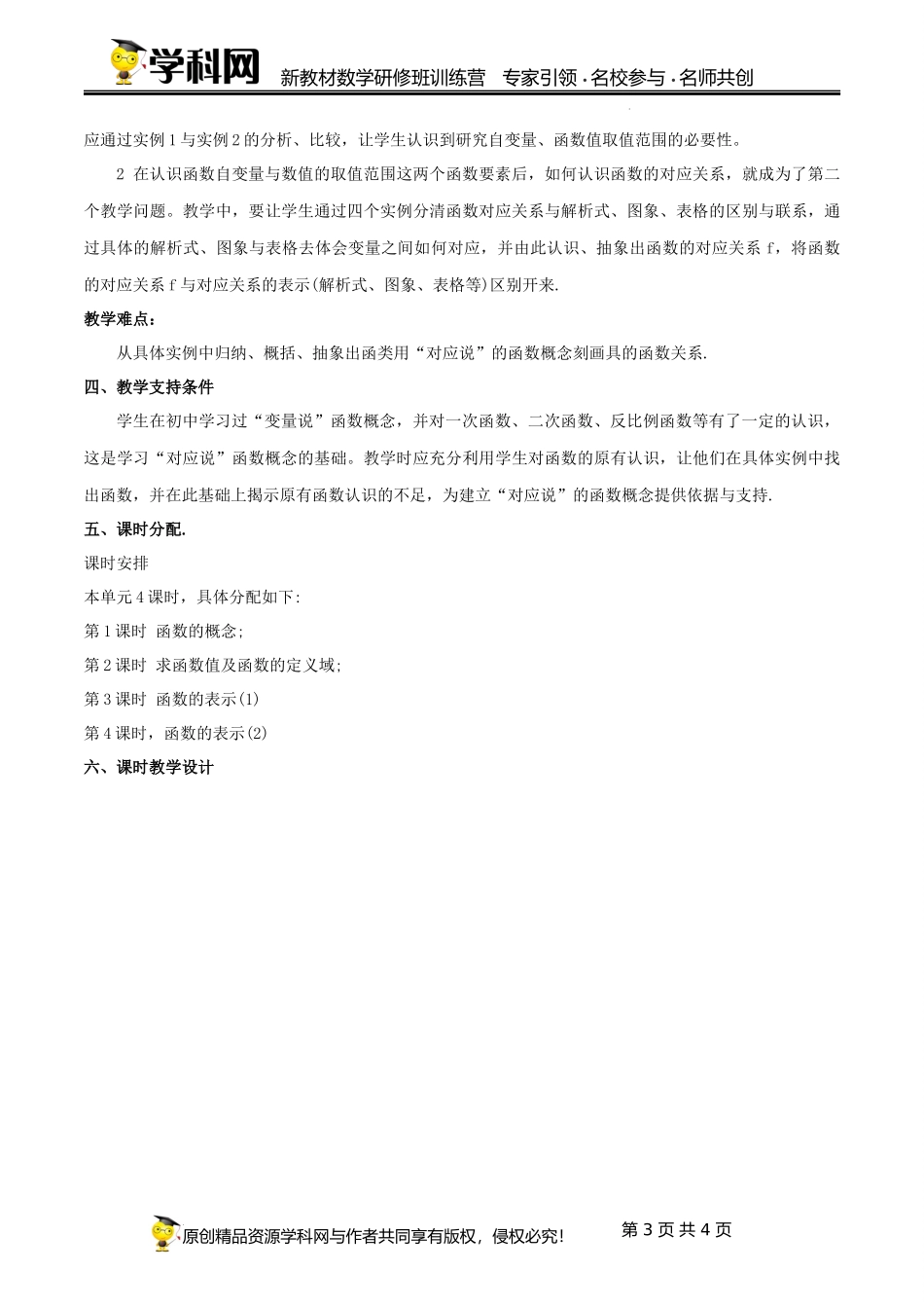 3.1函数的概念（单元教学设计）（蒙丽）-高中数学新教材必修第一册小单元教学+专家指导（视频+教案）.docx_第3页