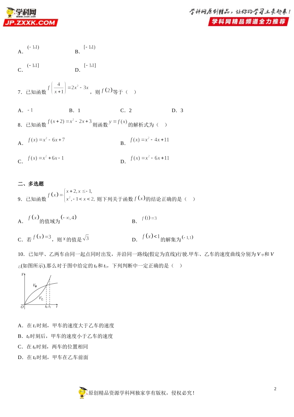 3.1 函数的概念及其表示(析训练）-2021-2022学年高一数学【考题透析】满分计划系列(人教A版2019必修第一册).doc_第2页