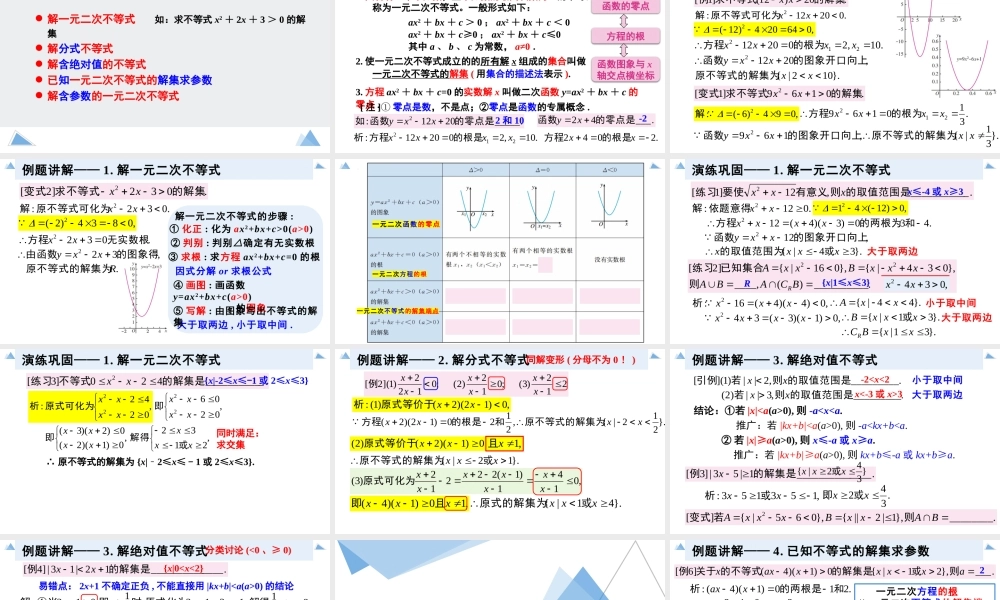 2.3 二次函数与一元二次方程、不等式（含2课时）-2022-2023学年高一数学教材配套教学精品课件（人教A版2019必修第一册).pptx