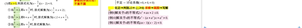 2.3 二次函数与一元二次方程、不等式（含2课时）-2022-2023学年高一数学教材配套教学精品课件（人教A版2019必修第一册).pptx
