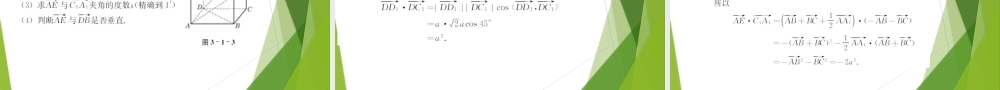 3.1空间向量及其运算(课件）-【教材配套课件+作业】2022-2023学年高二数学精品教学课件（沪教版2020选择性必修第一册）.pptx