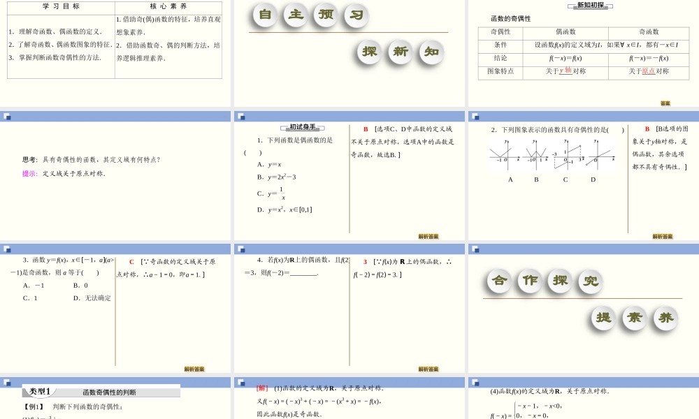 3.2.2.1 函数奇偶性的概念（课件）-2020-2021学年上学期高一数学同步精品课堂（新教材人教版必修第一册）.ppt