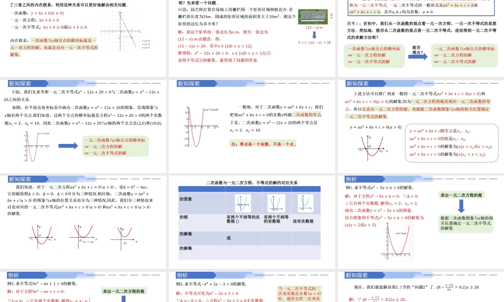 2.3 二次函数与一元二次方程不等式（第1课时）（同步课件）-2023-2024学年高一数学同步精品课堂（人教A版2019必修第一册）.pptx