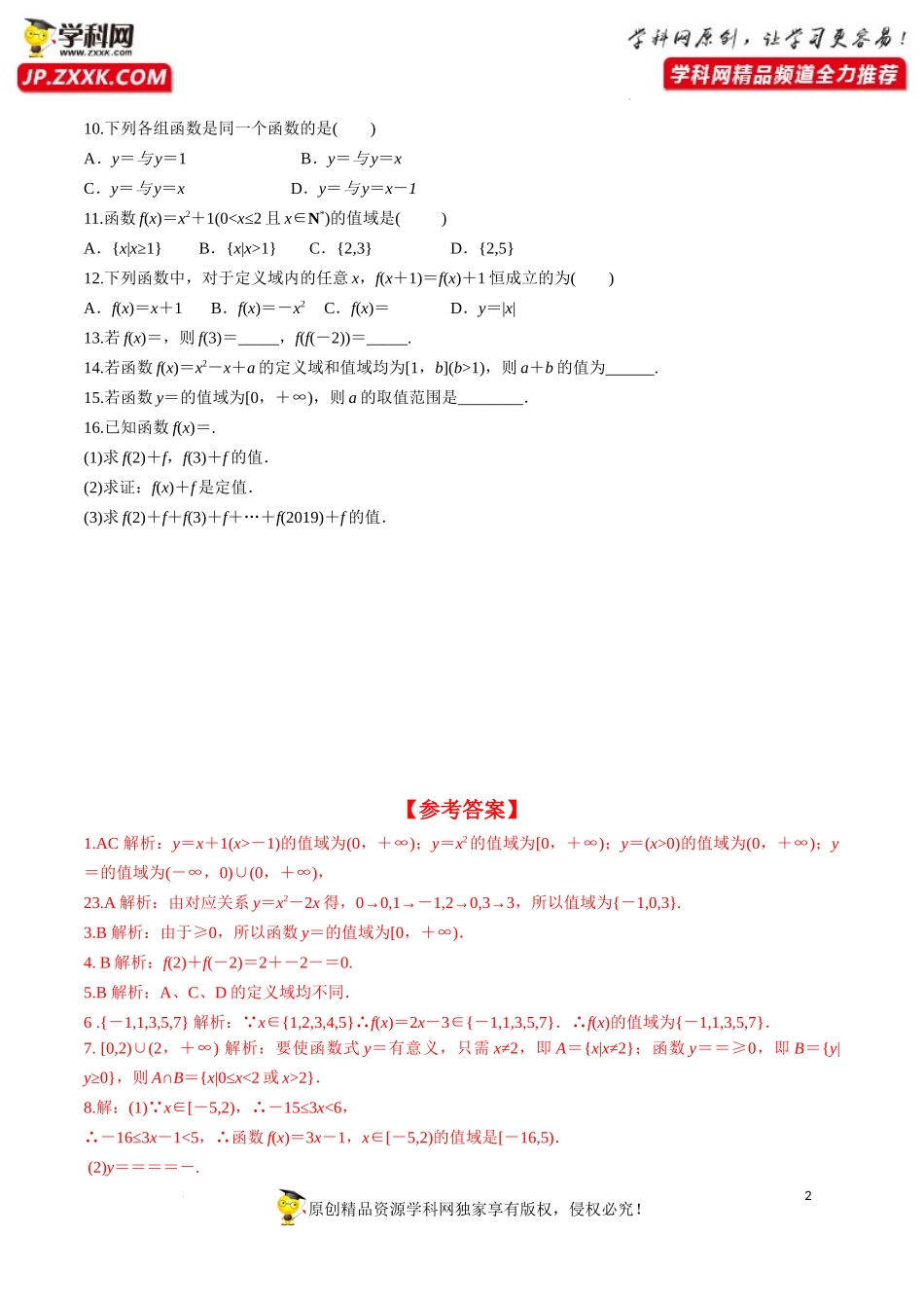 3.1.1 第2课时 函数的概念(二)（分层练习）-2022-2023学年高一数学同步精品课堂（人教A版2019必修第一册）.docx_第2页