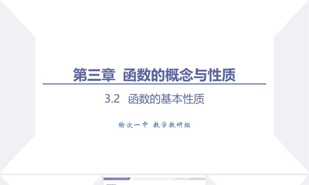 3.2 函数的基本性质（课时3 函数的奇偶性）-2022-2023学年高一数学同步优品讲练课件（人教A版2019必修第一册）.pptx
