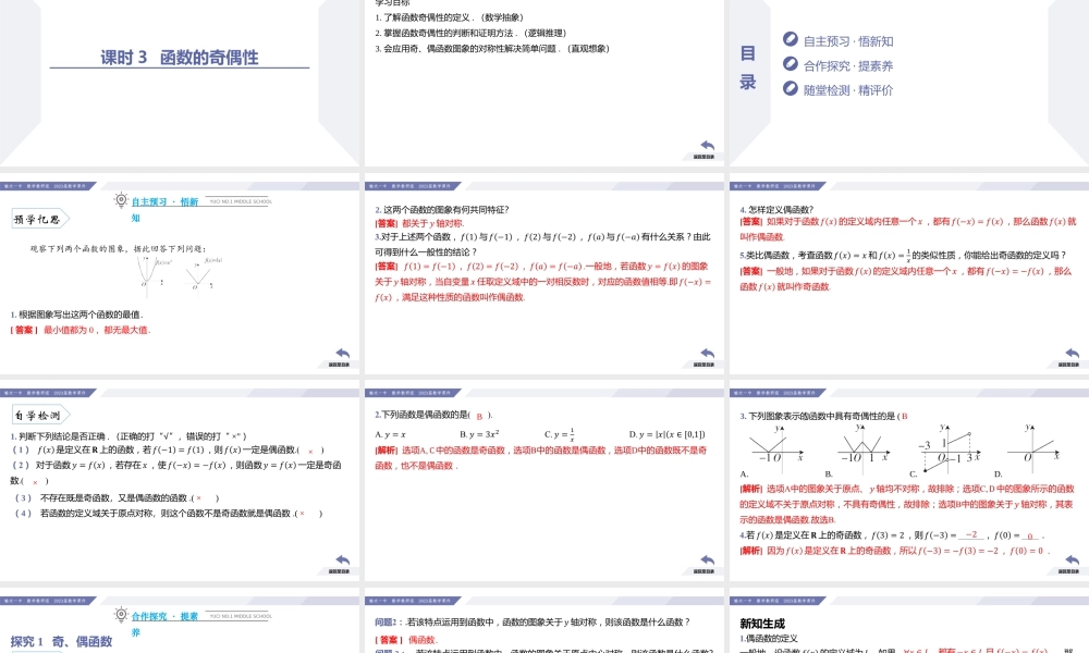 3.2 函数的基本性质（课时3 函数的奇偶性）-2022-2023学年高一数学同步优品讲练课件（人教A版2019必修第一册）.pptx