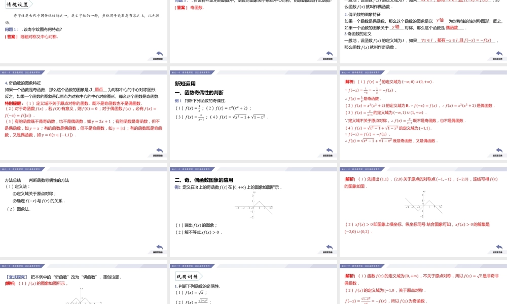 3.2 函数的基本性质（课时3 函数的奇偶性）-2022-2023学年高一数学同步优品讲练课件（人教A版2019必修第一册）.pptx