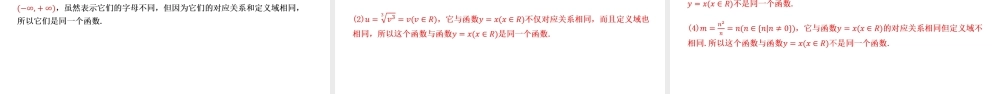 3.1.1 函数的概念（同步课件）-2023-2024学年高一数学同步精品课堂（人教A版2019必修第一册）.pptx