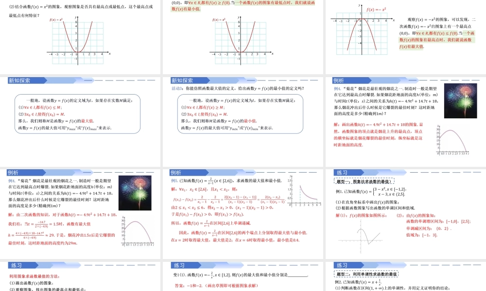 3.2.1 单调性与最大（小）值（第2课时）（同步课件）-2023-2024学年高一数学同步精品课堂（人教A版2019必修第一册）.pptx