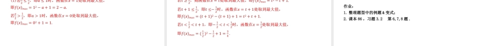 3.2.1 单调性与最大（小）值（第2课时）（同步课件）-2023-2024学年高一数学同步精品课堂（人教A版2019必修第一册）.pptx