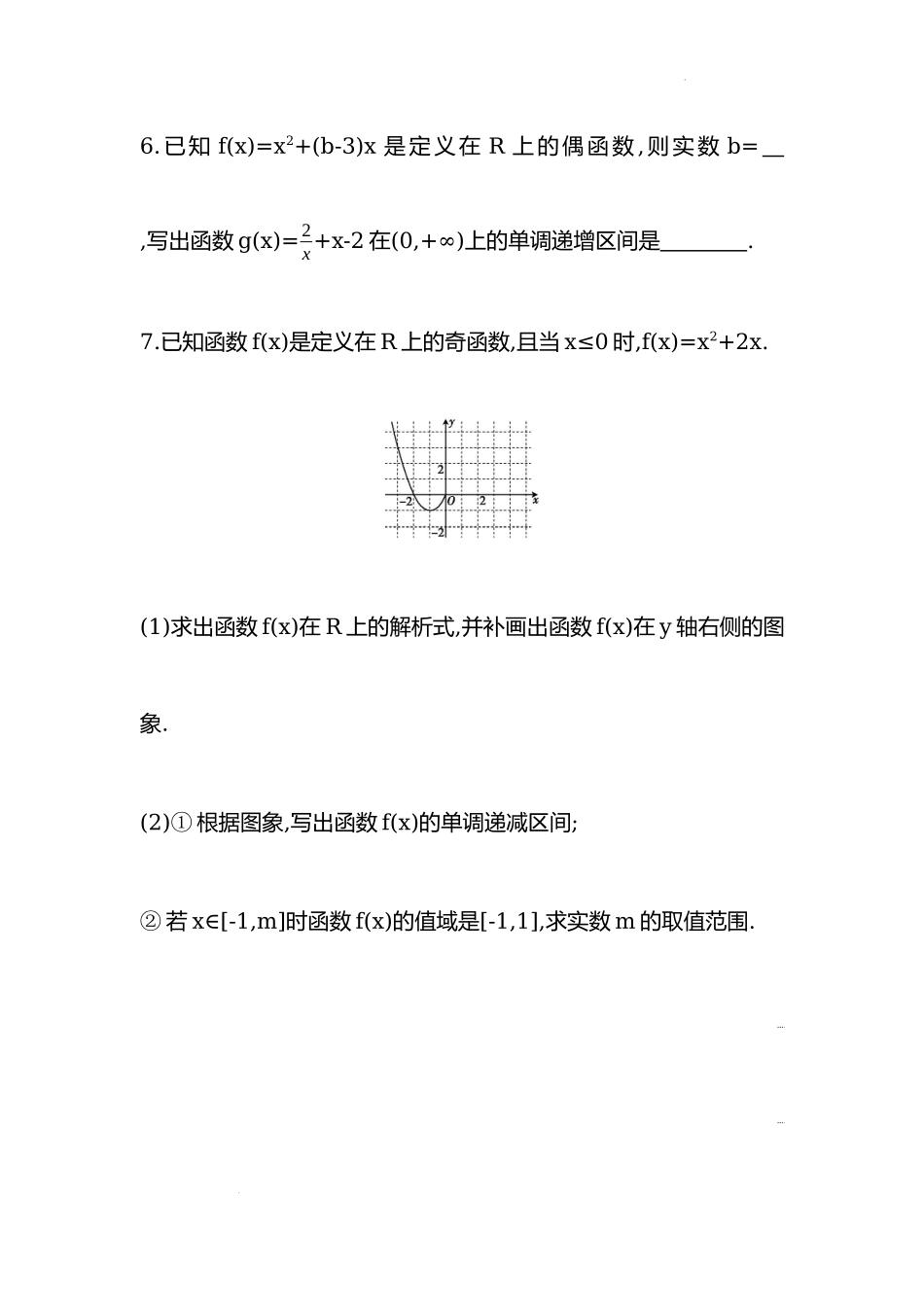 3.2函数基本性质的综合应用 同步练习-2022-2023学年高一上学期数学人教A版（2019）必修第一册.docx_第3页