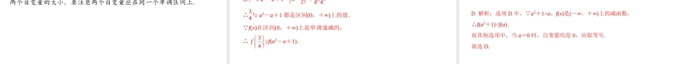 3.2.1 第1课时 函数的单调性（课件）-2022-2023学年高一数学同步精品课堂（人教A版2019必修第一册）.pptx