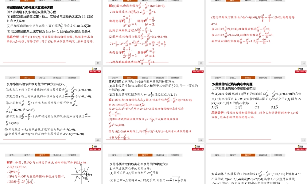 3.2.2　双曲线的简单几何性质（课件）-【上好课】2020-2021学年高二同步备课系列（人教A版2019选择性必修一）.pptx