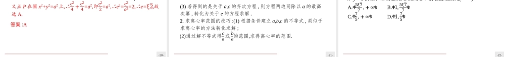 3.2.2　双曲线的简单几何性质（课件）-【上好课】2020-2021学年高二同步备课系列（人教A版2019选择性必修一）.pptx