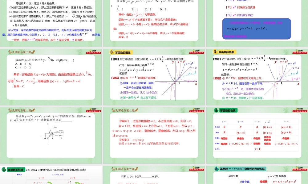 3.3 幂函数-（备课件）-【上好课】2021-2022学年高一数学同步备课系列（人教A版2019必修第一册）.pptx