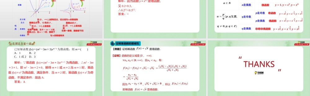 3.3 幂函数-（备课件）-【上好课】2021-2022学年高一数学同步备课系列（人教A版2019必修第一册）.pptx