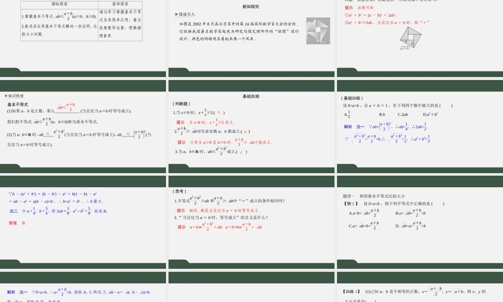 3.2.1 基本不等式的证明（课件）-2021-2022学年高一数学同步精品课件（苏教版2019必修第一册）.pptx