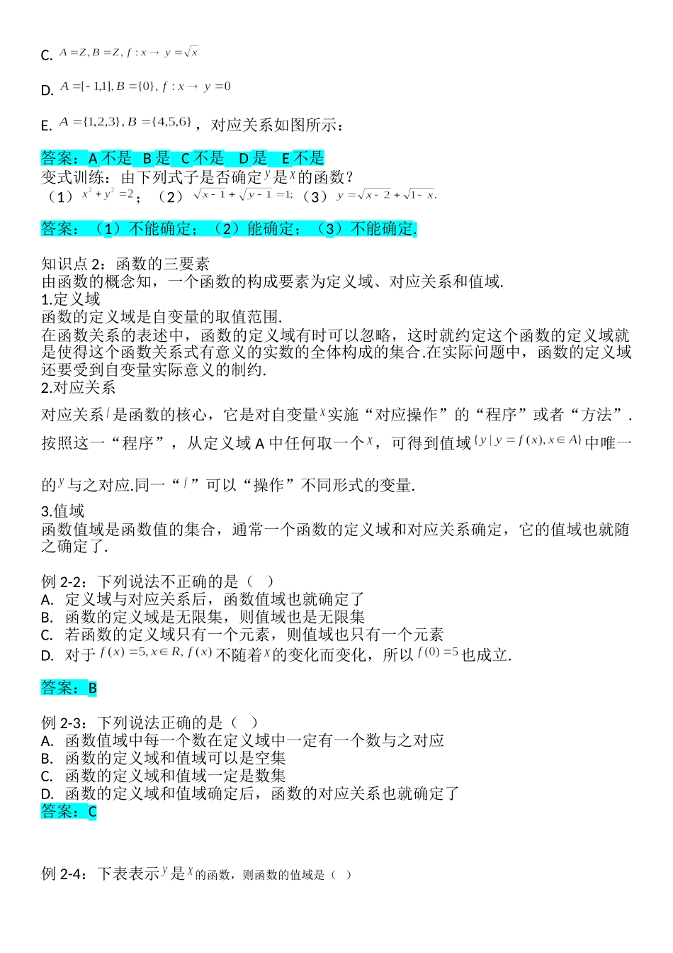 3.1.1函数的概念及其表-【新教材】人教A版（2019）高中数学必修第一册讲义.doc_第2页