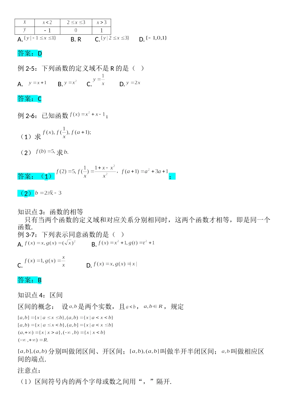 3.1.1函数的概念及其表-【新教材】人教A版（2019）高中数学必修第一册讲义.doc_第3页