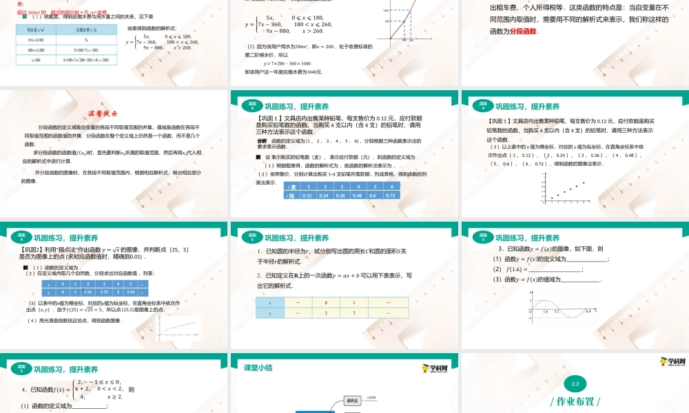 3.2函数的表示方法（课件）（2课时）-【中职专用】高一数学同步精品课堂（高教版2021·基础模块上册）.pptx