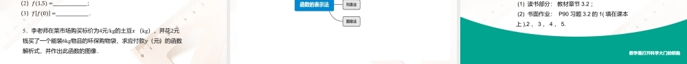 3.2函数的表示方法（课件）（2课时）-【中职专用】高一数学同步精品课堂（高教版2021·基础模块上册）.pptx