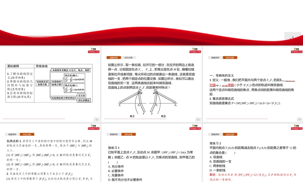 3.2.1双曲线及其标准方程（课件）-【上好课】2020-2021学年高二同步备课系列（人教A版2019选择性必修一）.pptx