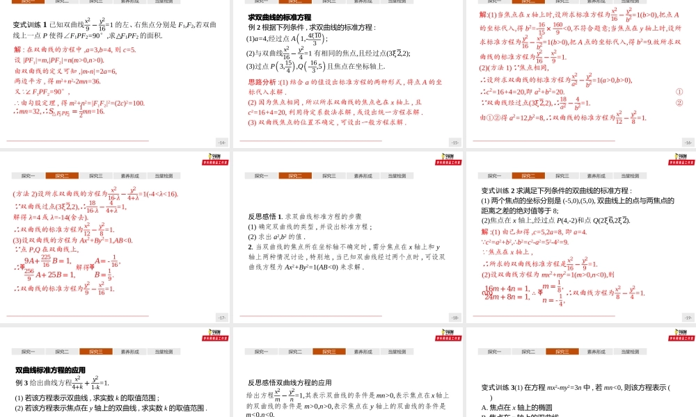 3.2.1双曲线及其标准方程（课件）-【上好课】2020-2021学年高二同步备课系列（人教A版2019选择性必修一）.pptx