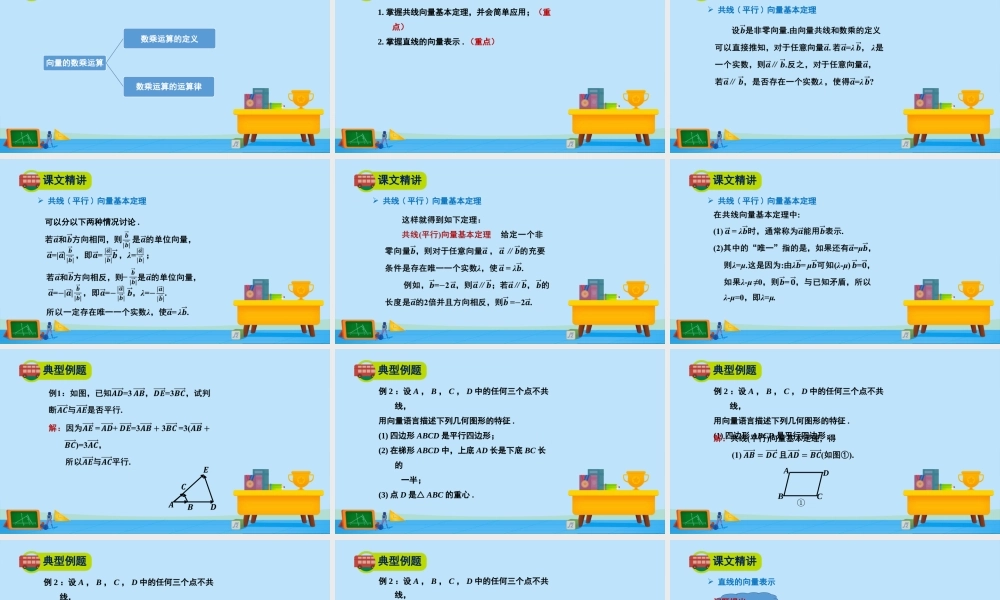 2.3.2向量的数乘与向量共线的关系-2020-2021学年高一数学同步精美课件（北师大版2019必修第二册）.pptx