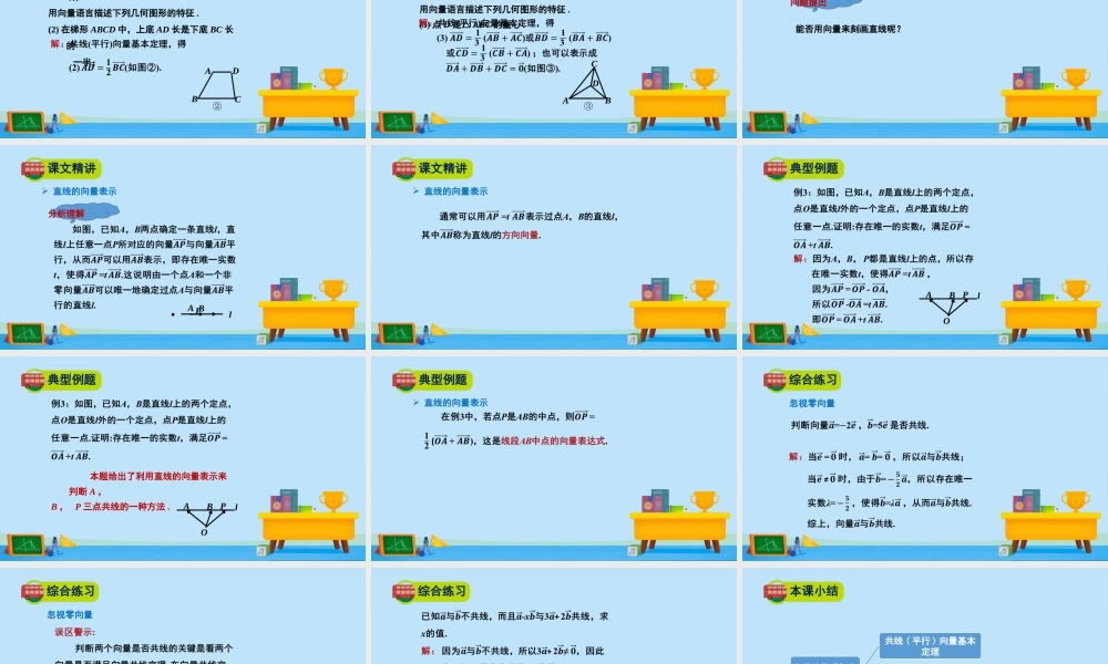 2.3.2向量的数乘与向量共线的关系-2020-2021学年高一数学同步精美课件（北师大版2019必修第二册）.pptx