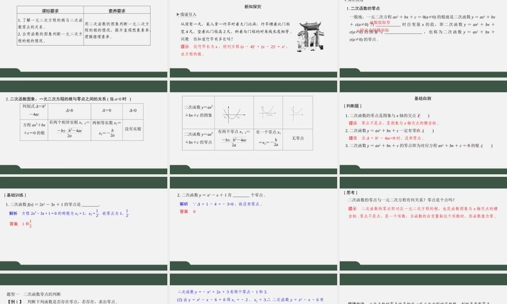 3.3.1 从函数观点看一元二次方程（课件）-2021-2022学年高一数学同步精品课件（苏教版2019必修第一册）.pptx